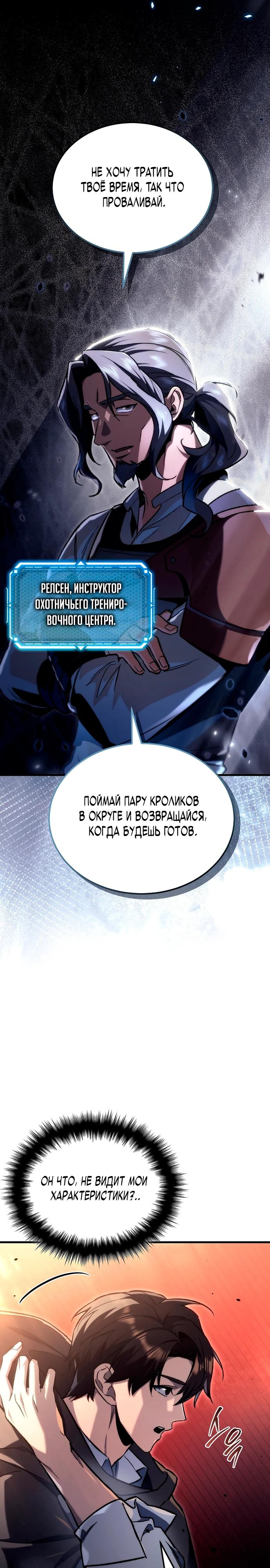 Манга Игра гениального кузнеца - Глава 3 Страница 50