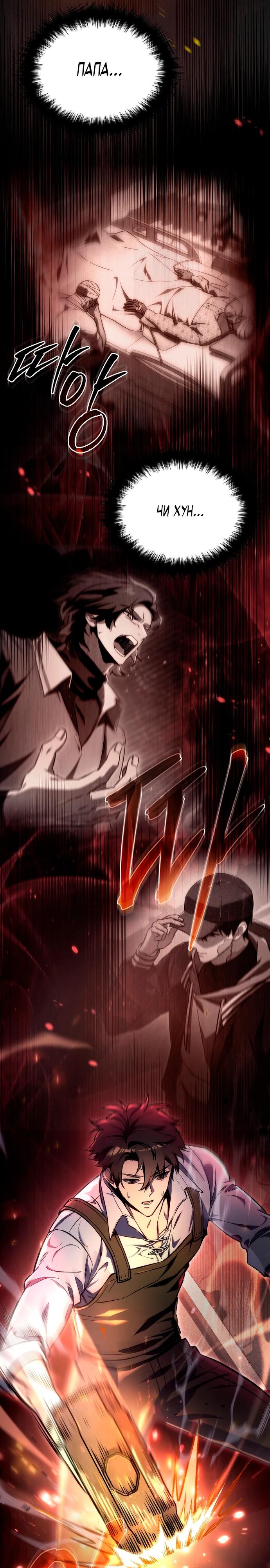 Манга Игра гениального кузнеца - Глава 3 Страница 10