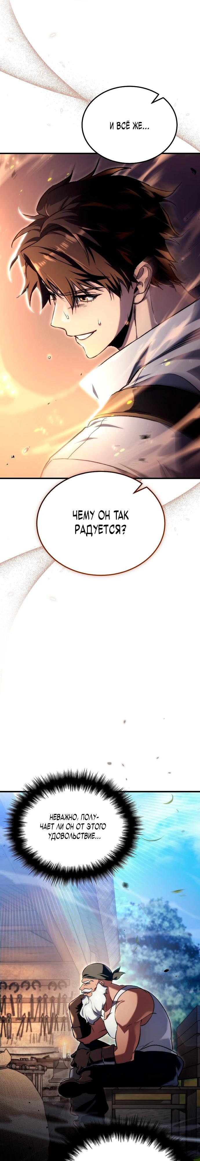 Манга Игра гениального кузнеца - Глава 3 Страница 15