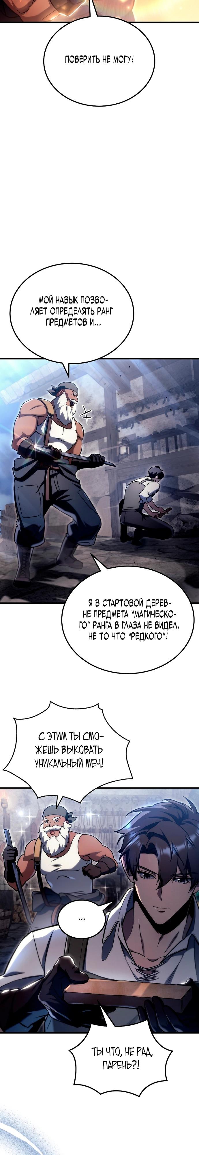 Манга Игра гениального кузнеца - Глава 3 Страница 32