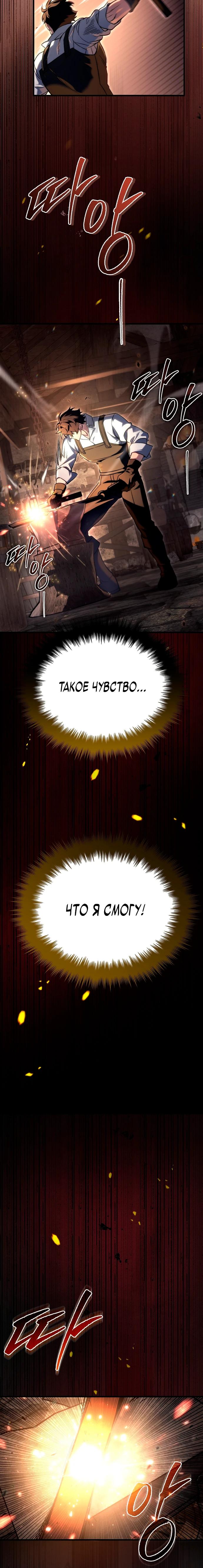 Манга Игра гениального кузнеца - Глава 3 Страница 9