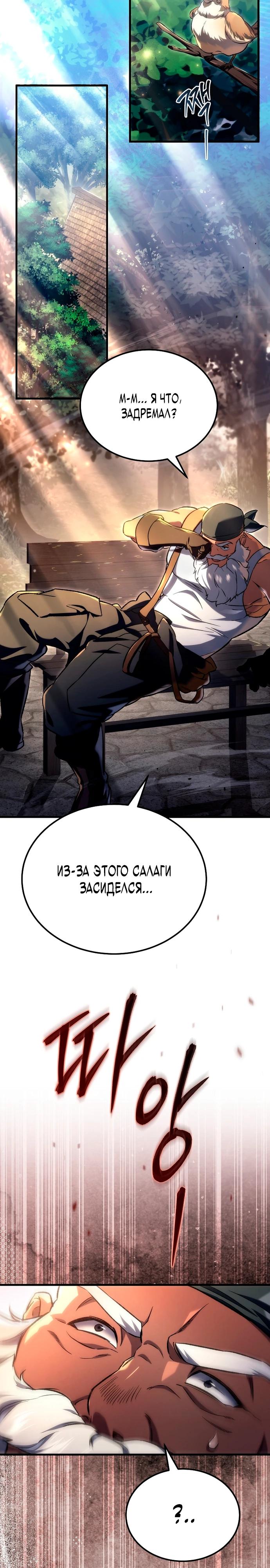 Манга Игра гениального кузнеца - Глава 3 Страница 22