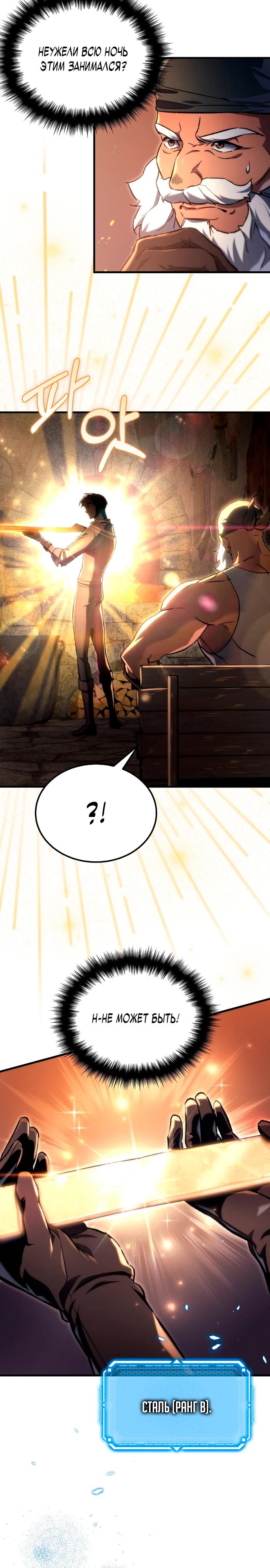 Манга Игра гениального кузнеца - Глава 3 Страница 26