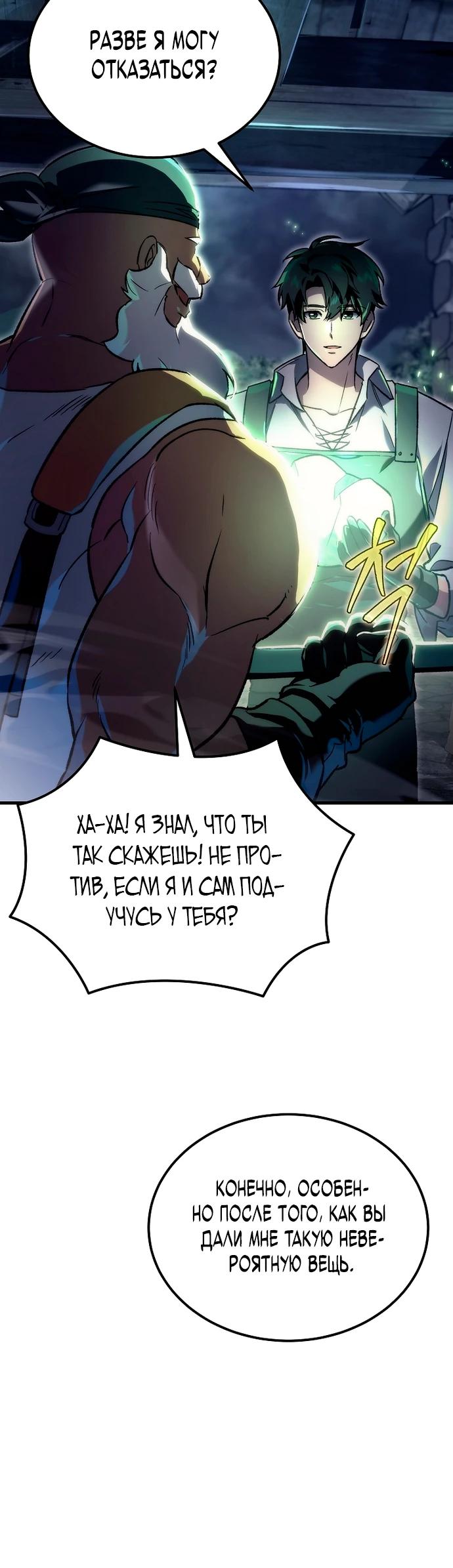 Манга Игра гениального кузнеца - Глава 3 Страница 39