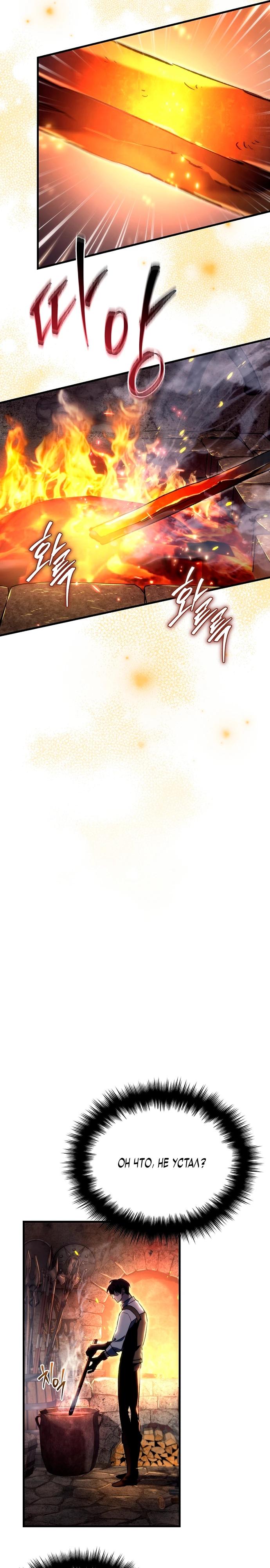 Манга Игра гениального кузнеца - Глава 3 Страница 25