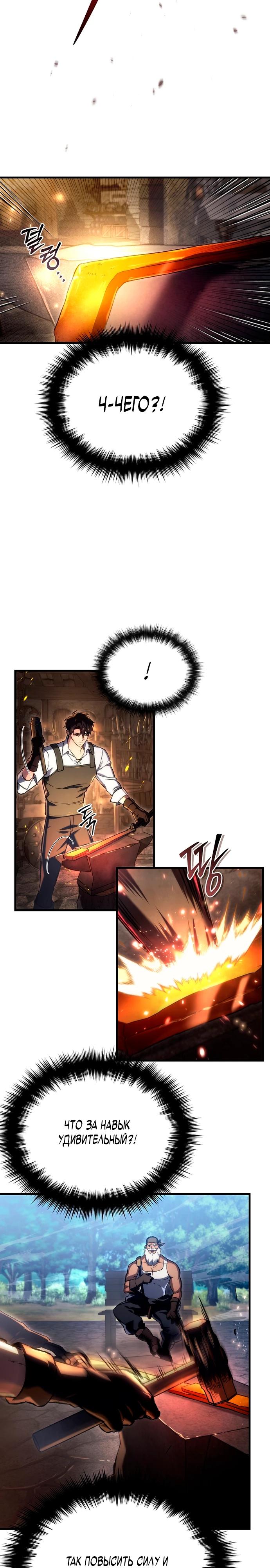 Манга Игра гениального кузнеца - Глава 3 Страница 17