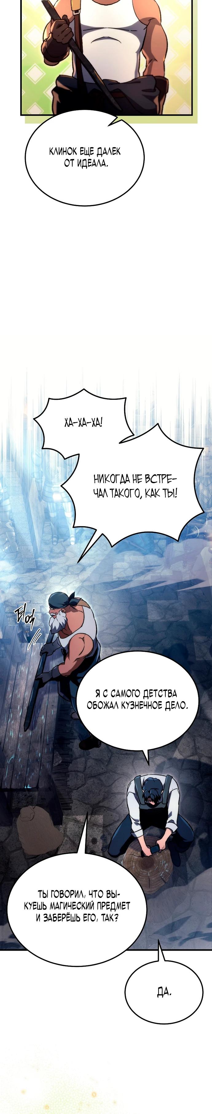 Манга Игра гениального кузнеца - Глава 3 Страница 34
