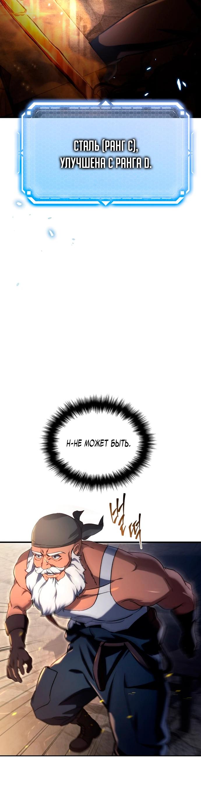 Манга Игра гениального кузнеца - Глава 3 Страница 19