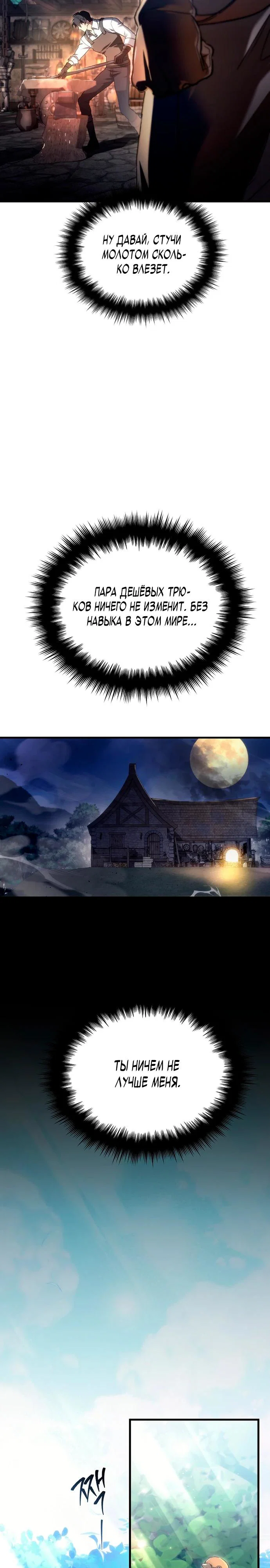 Манга Игра гениального кузнеца - Глава 3 Страница 21