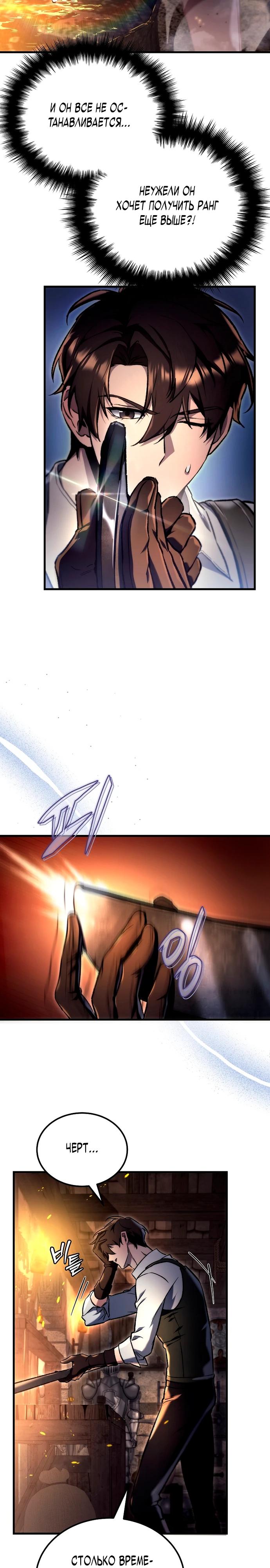 Манга Игра гениального кузнеца - Глава 3 Страница 28