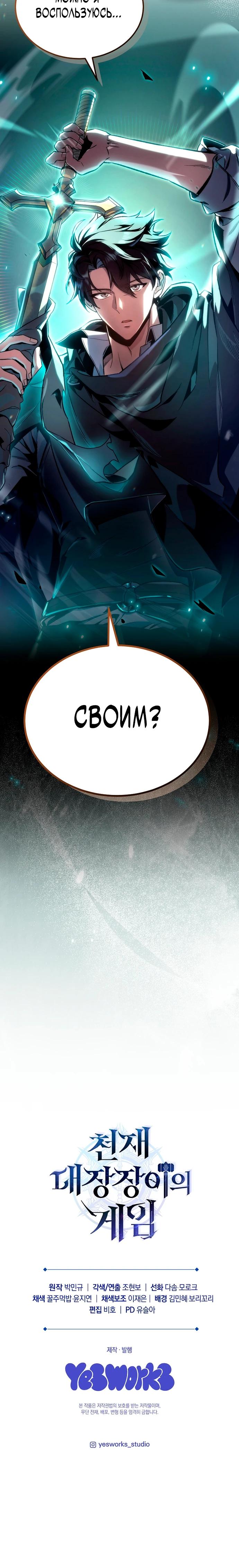 Манга Игра гениального кузнеца - Глава 3 Страница 52