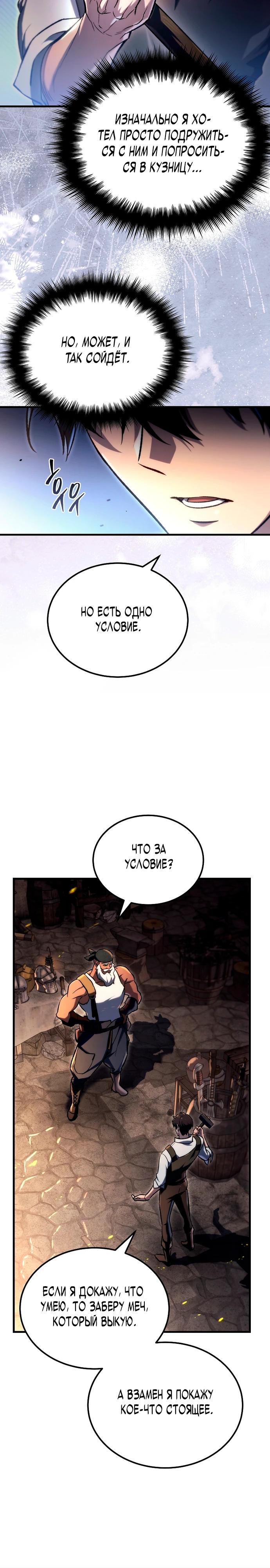 Манга Игра гениального кузнеца - Глава 3 Страница 4
