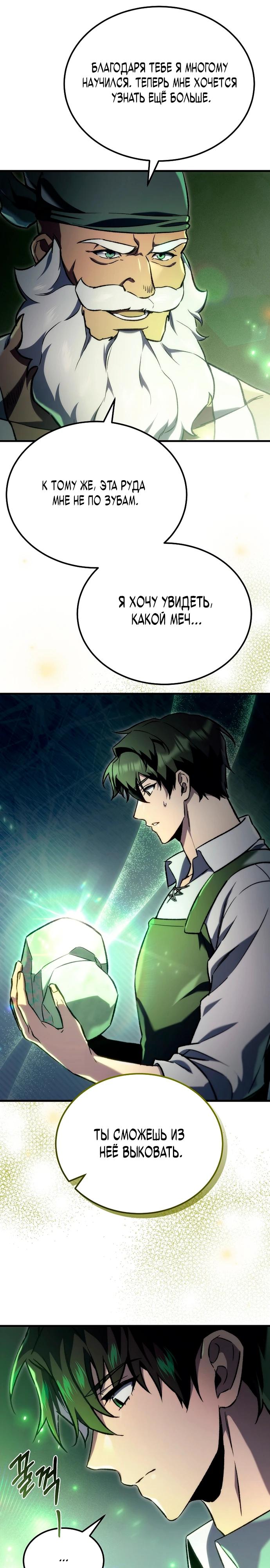 Манга Игра гениального кузнеца - Глава 3 Страница 37