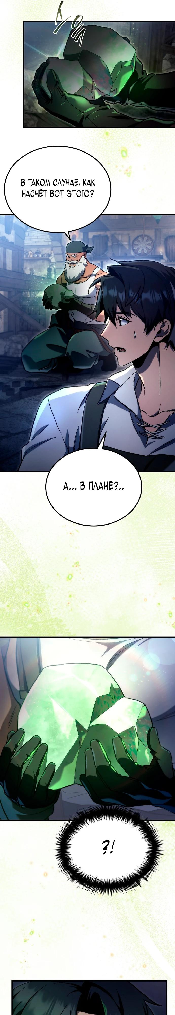 Манга Игра гениального кузнеца - Глава 3 Страница 35