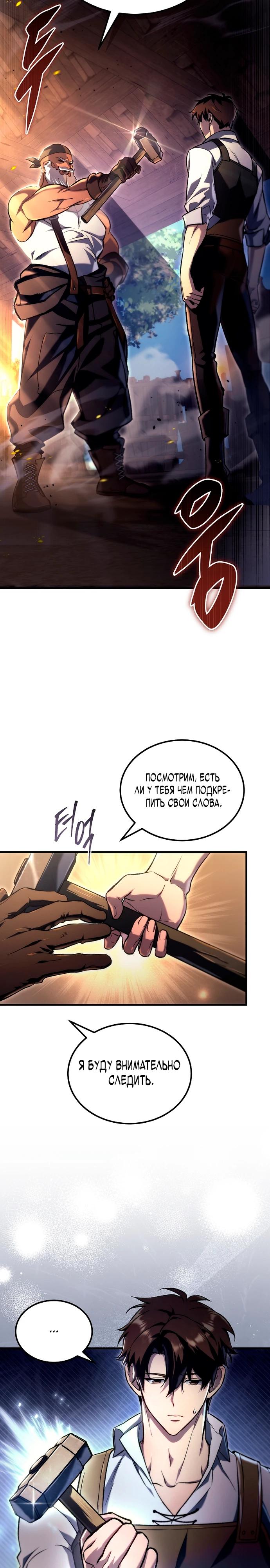 Манга Игра гениального кузнеца - Глава 3 Страница 3