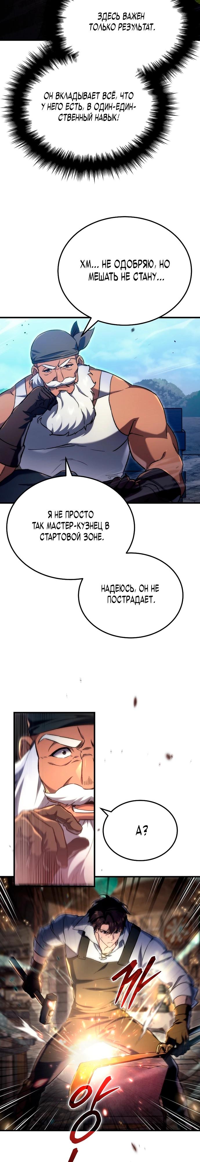 Манга Игра гениального кузнеца - Глава 3 Страница 16