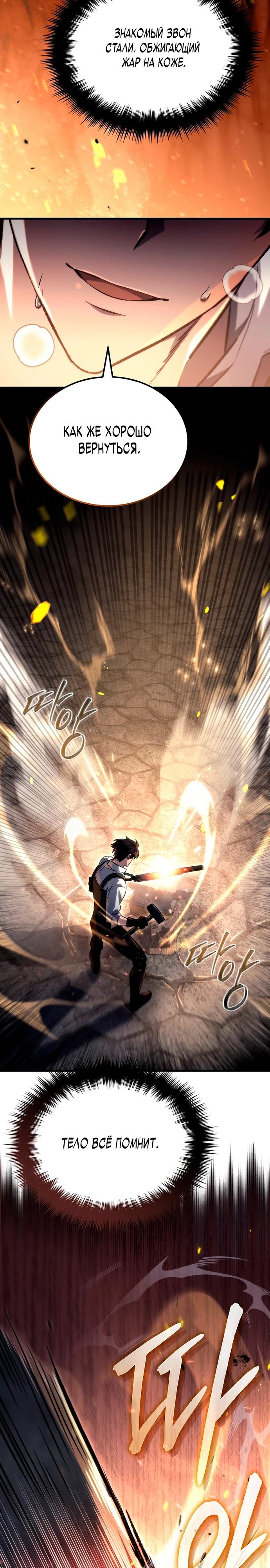 Манга Игра гениального кузнеца - Глава 3 Страница 12