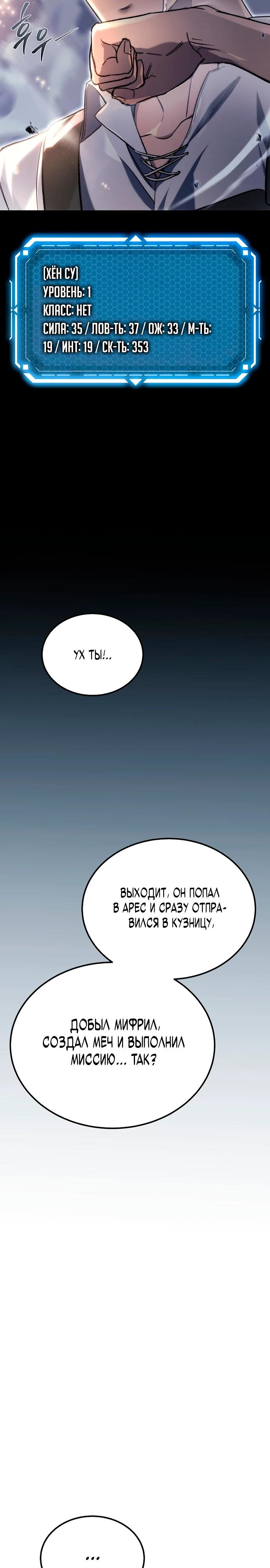 Манга Игра гениального кузнеца - Глава 3 Страница 43