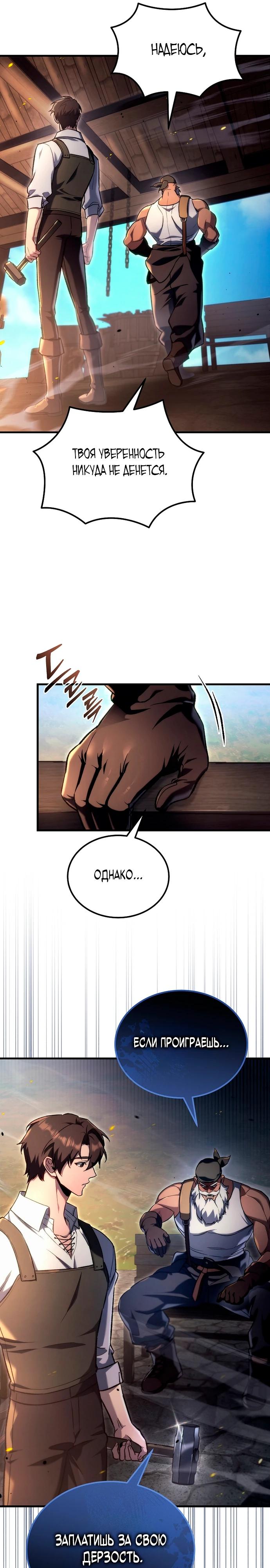 Манга Игра гениального кузнеца - Глава 3 Страница 6