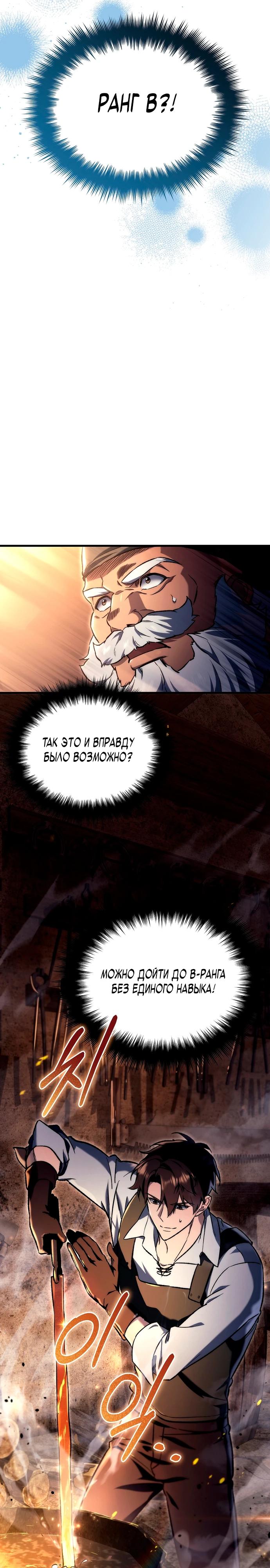 Манга Игра гениального кузнеца - Глава 3 Страница 27