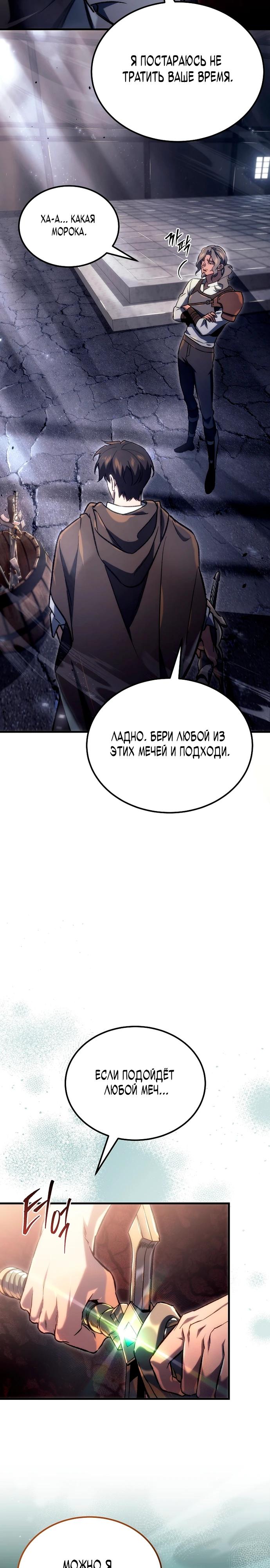 Манга Игра гениального кузнеца - Глава 3 Страница 51