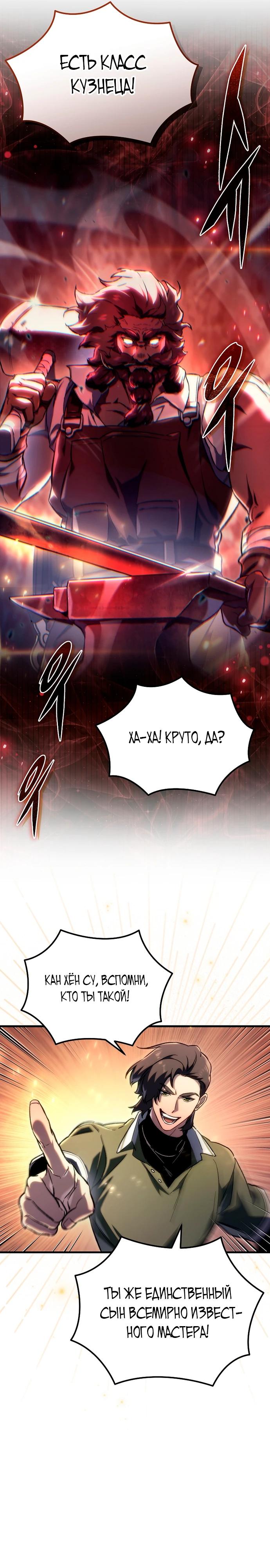 Манга Игра гениального кузнеца - Глава 2 Страница 21