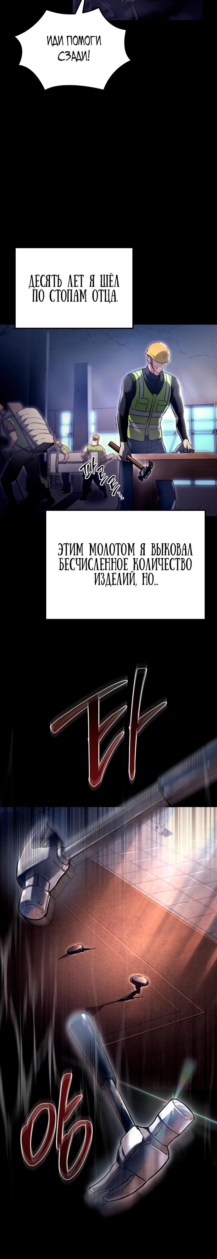 Манга Игра гениального кузнеца - Глава 2 Страница 29