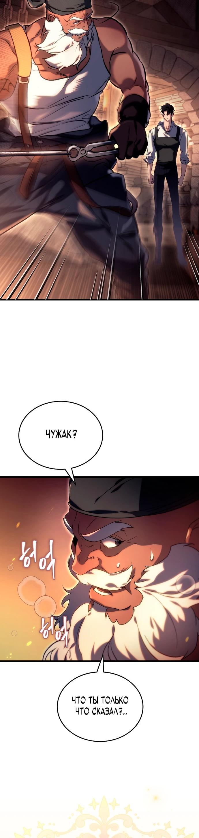 Манга Игра гениального кузнеца - Глава 2 Страница 55