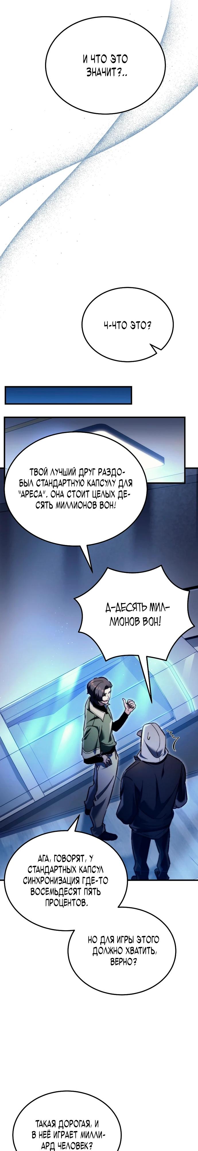 Манга Игра гениального кузнеца - Глава 2 Страница 16