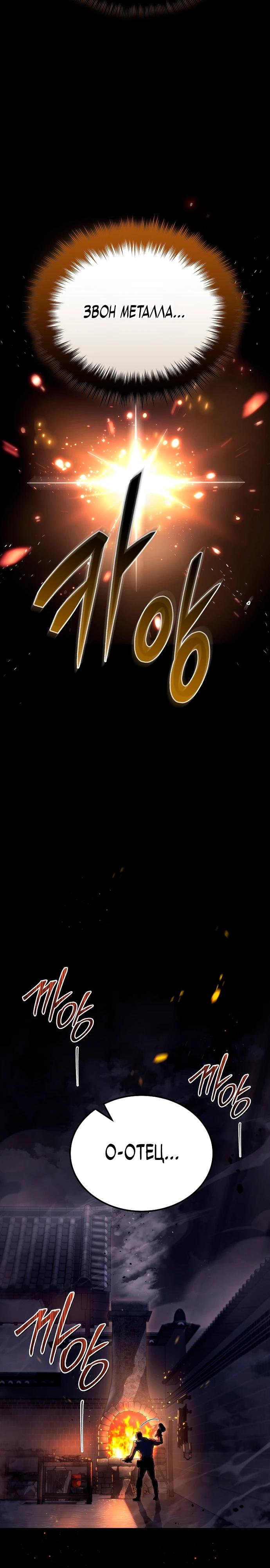 Манга Игра гениального кузнеца - Глава 2 Страница 2