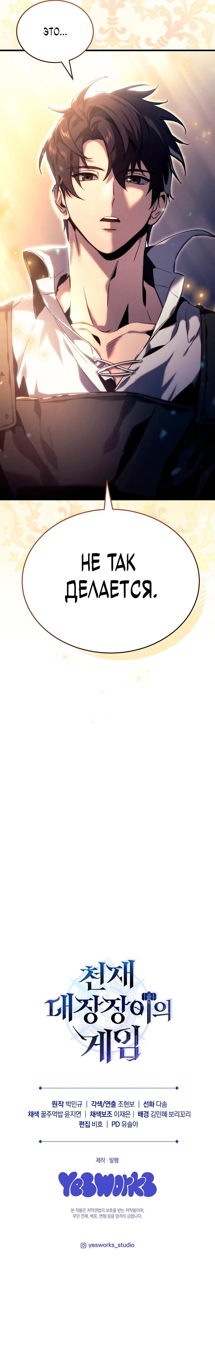 Манга Игра гениального кузнеца - Глава 2 Страница 56