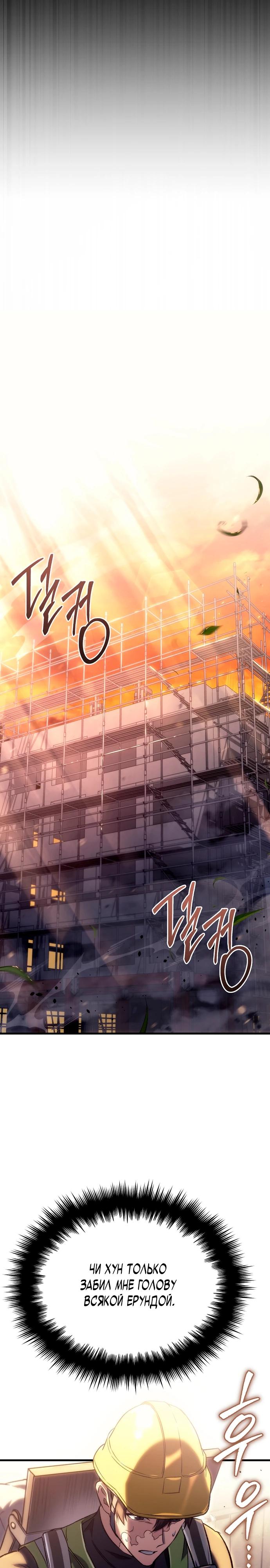Манга Игра гениального кузнеца - Глава 2 Страница 38