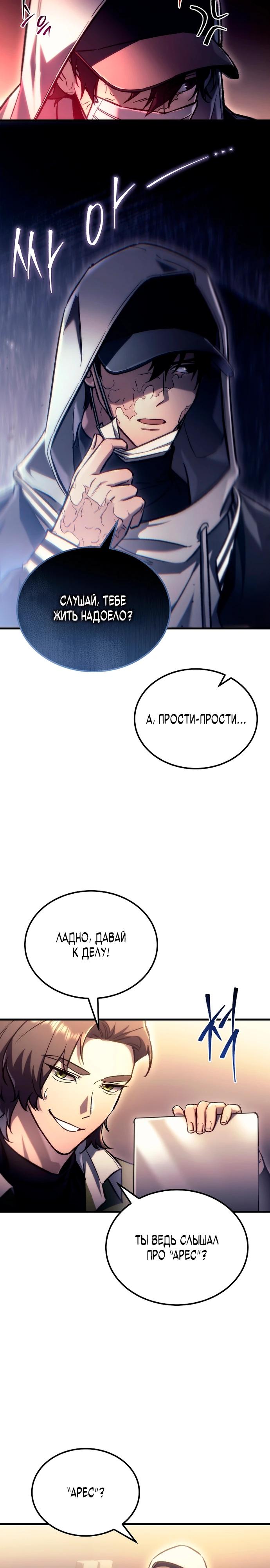 Манга Игра гениального кузнеца - Глава 2 Страница 12