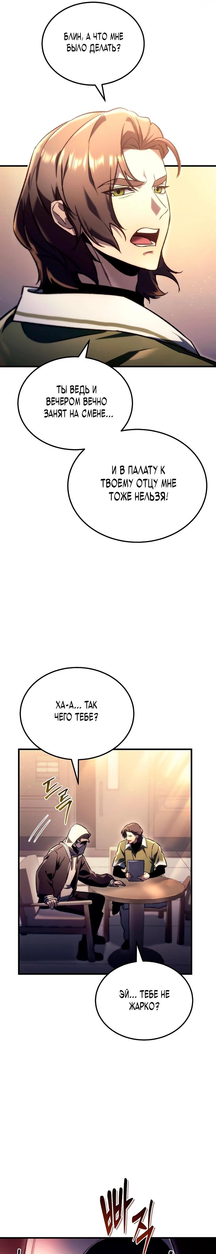 Манга Игра гениального кузнеца - Глава 2 Страница 11