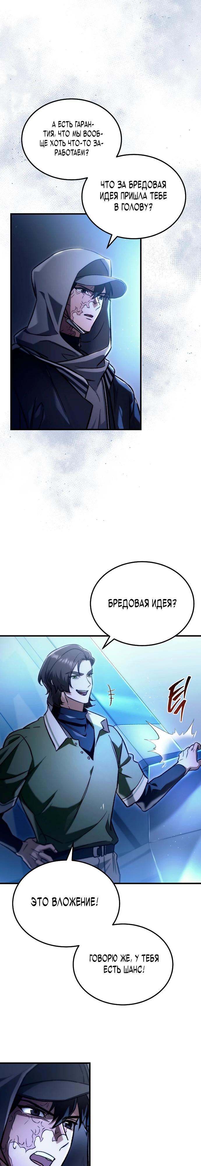 Манга Игра гениального кузнеца - Глава 2 Страница 19