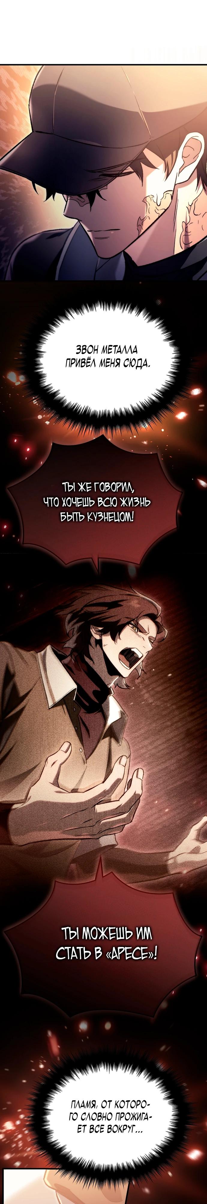 Манга Игра гениального кузнеца - Глава 2 Страница 42