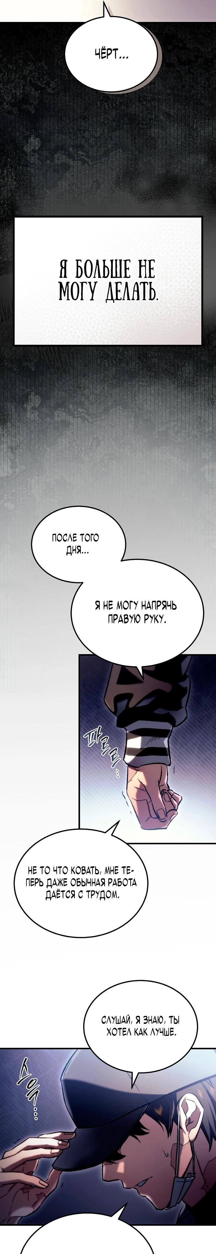 Манга Игра гениального кузнеца - Глава 2 Страница 31