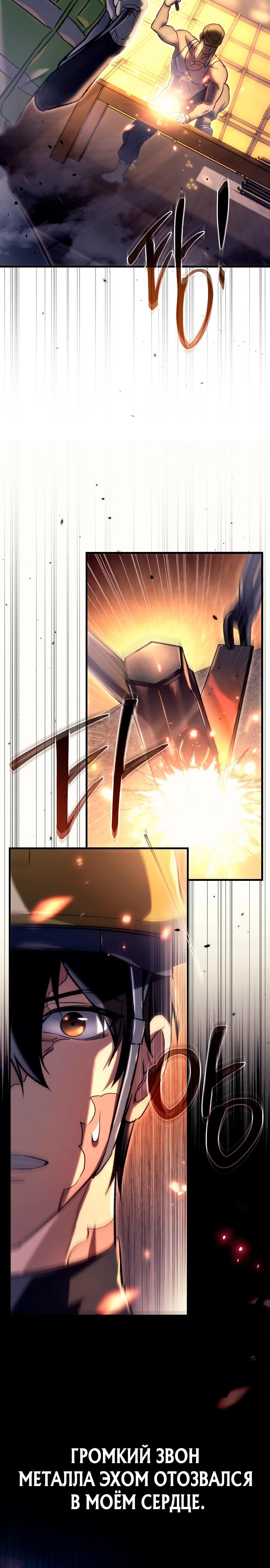 Манга Игра гениального кузнеца - Глава 2 Страница 40