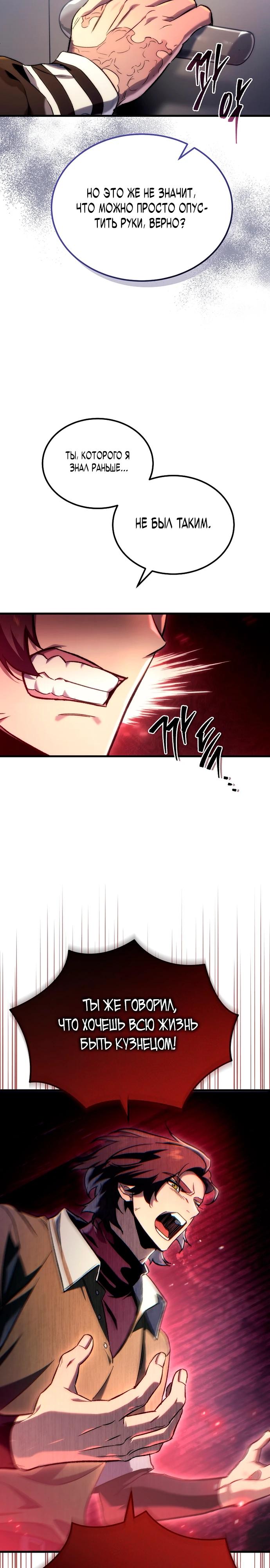 Манга Игра гениального кузнеца - Глава 2 Страница 34