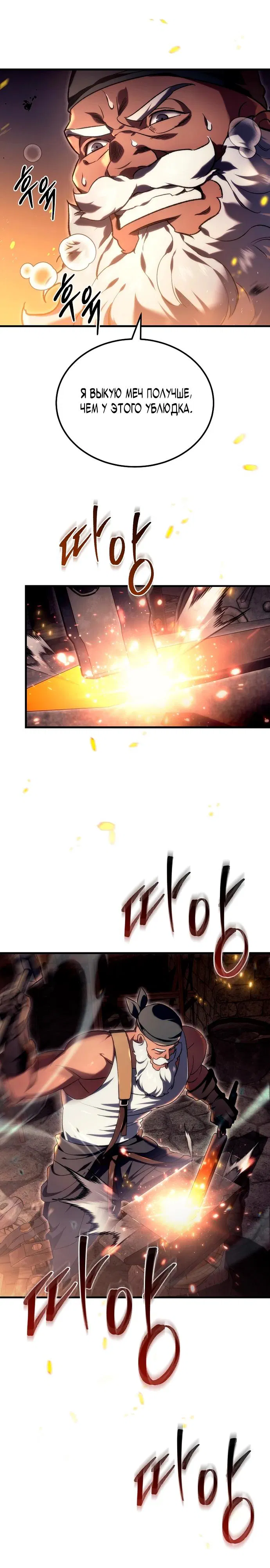 Манга Игра гениального кузнеца - Глава 2 Страница 53