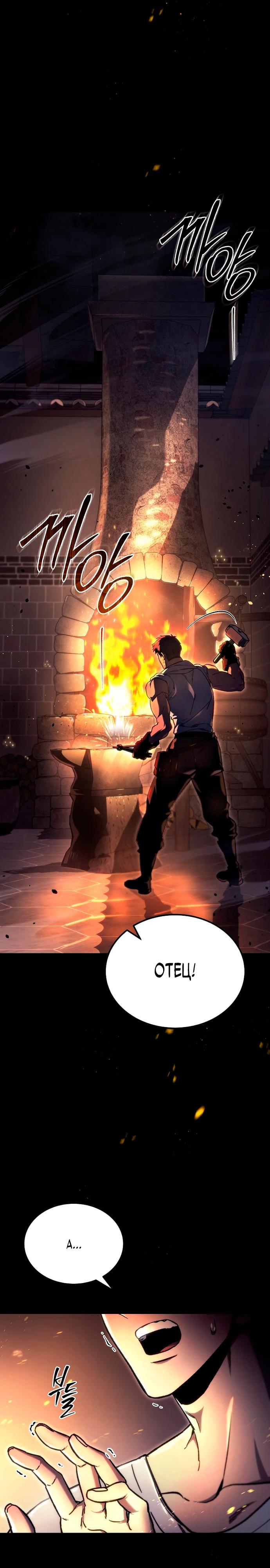 Манга Игра гениального кузнеца - Глава 2 Страница 3