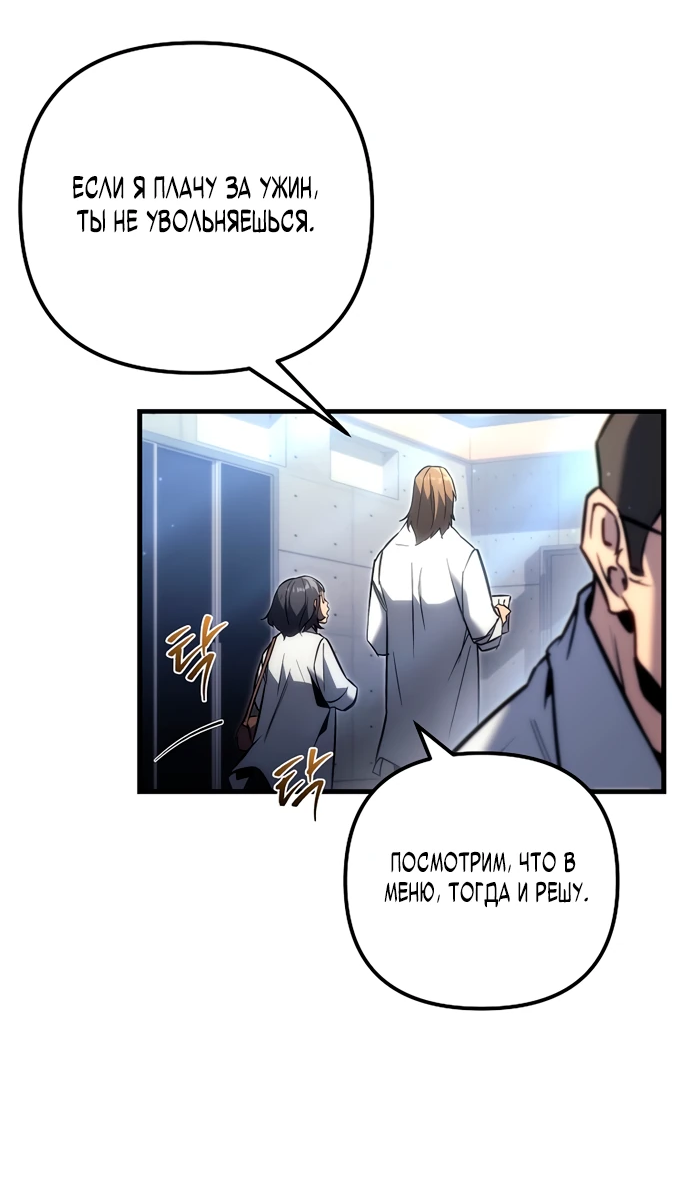 Манга Игра гениального кузнеца - Глава 1 Страница 54