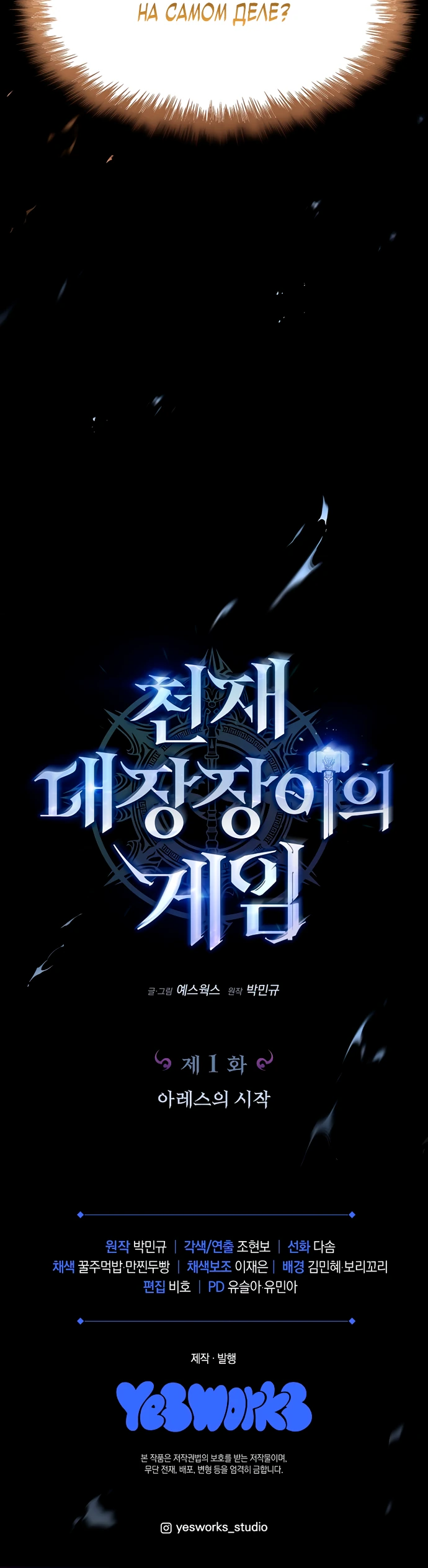 Манга Игра гениального кузнеца - Глава 1 Страница 75