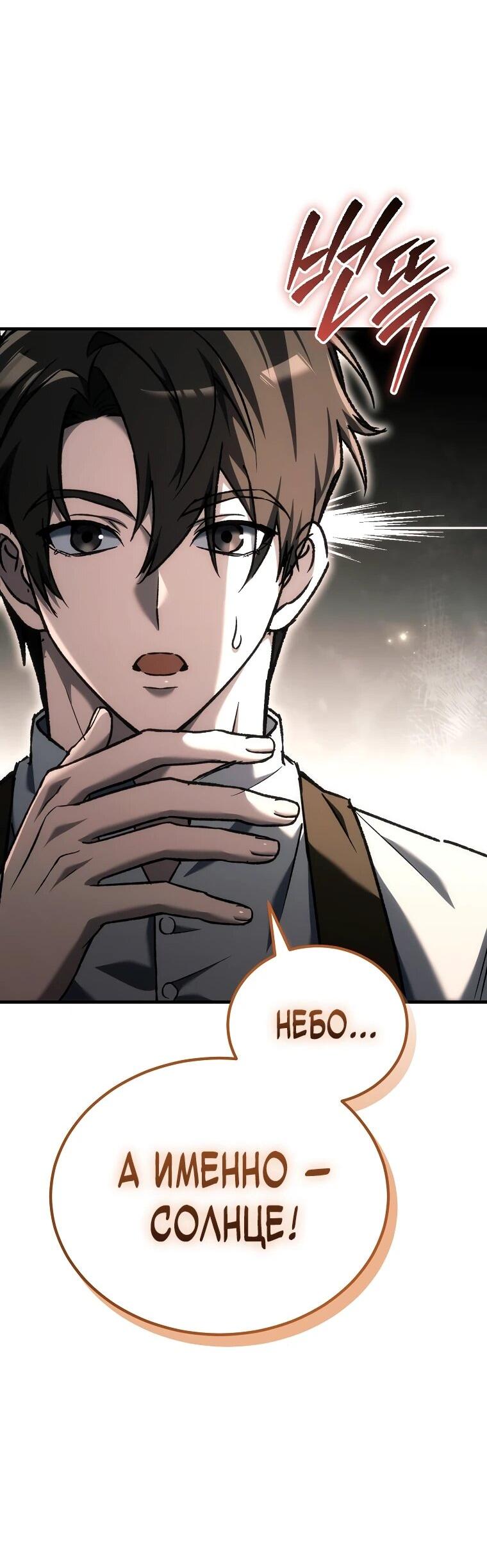 Манга Игра гениального кузнеца - Глава 41 Страница 46