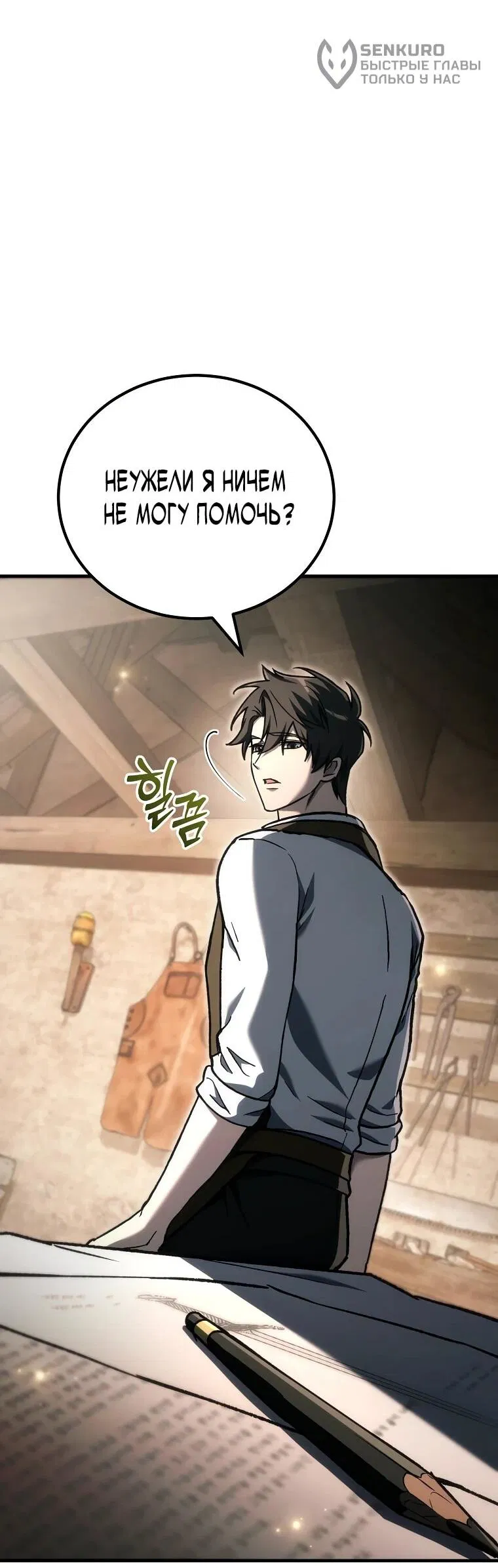 Манга Игра гениального кузнеца - Глава 41 Страница 52