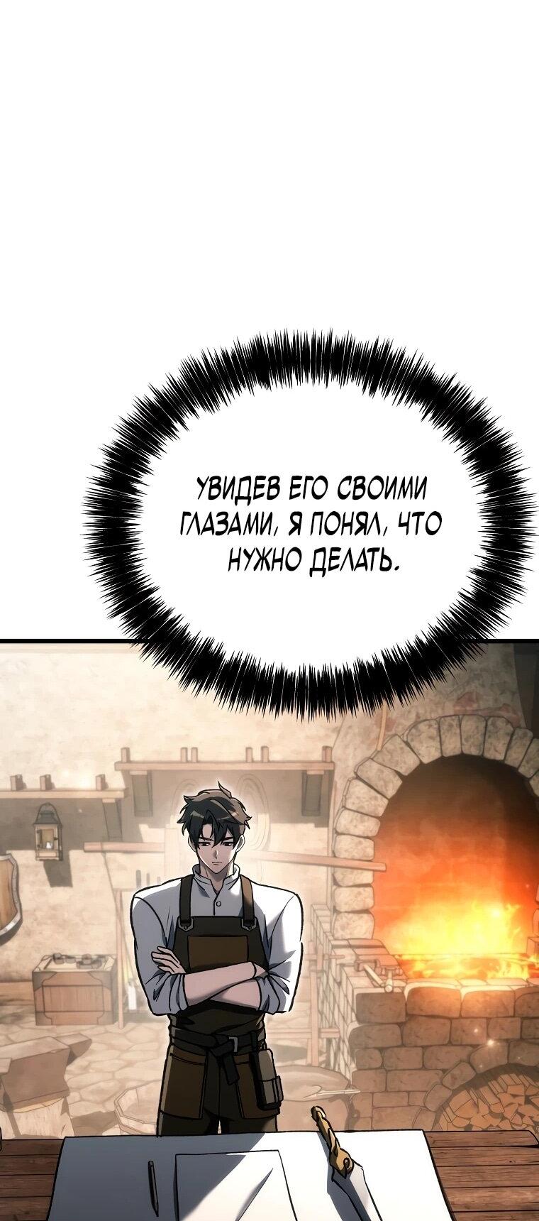 Манга Игра гениального кузнеца - Глава 41 Страница 39