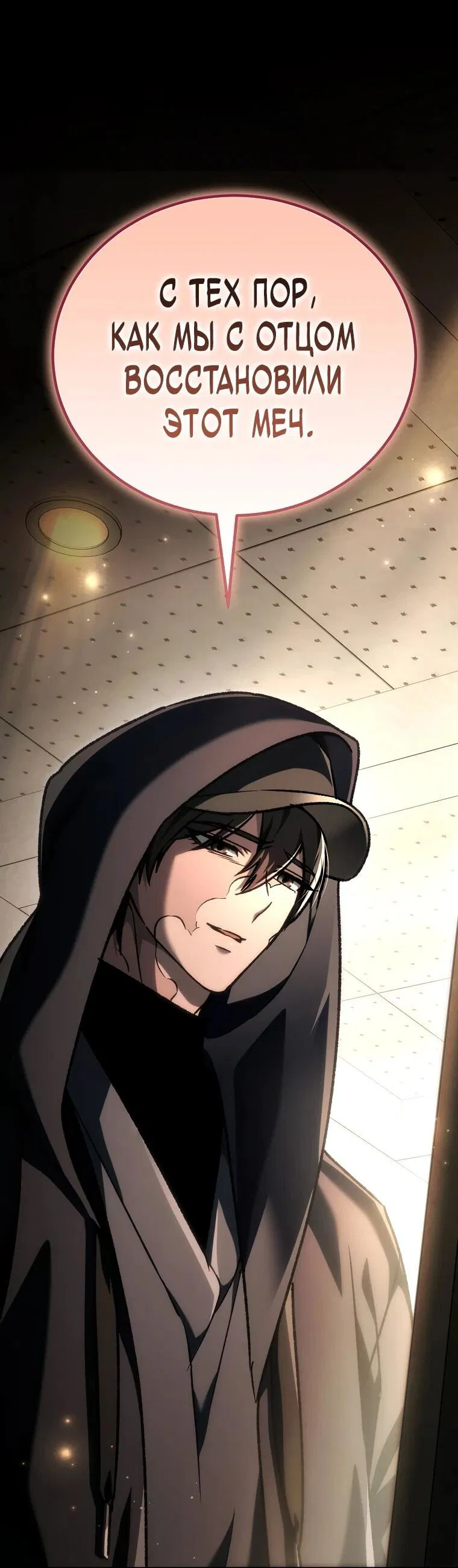 Манга Игра гениального кузнеца - Глава 41 Страница 2