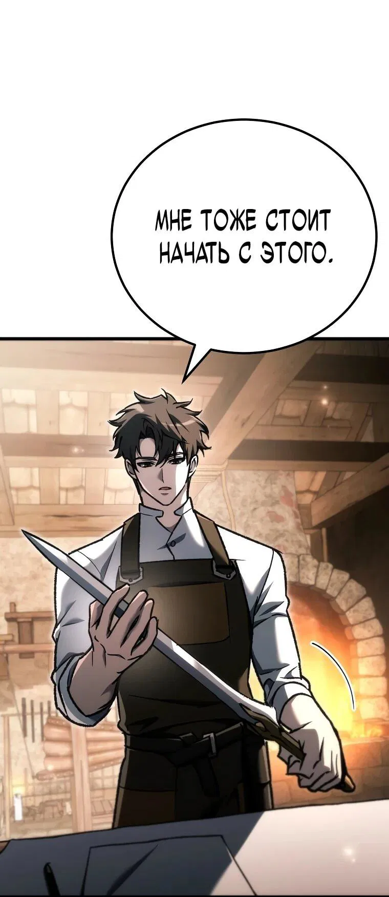 Манга Игра гениального кузнеца - Глава 41 Страница 41