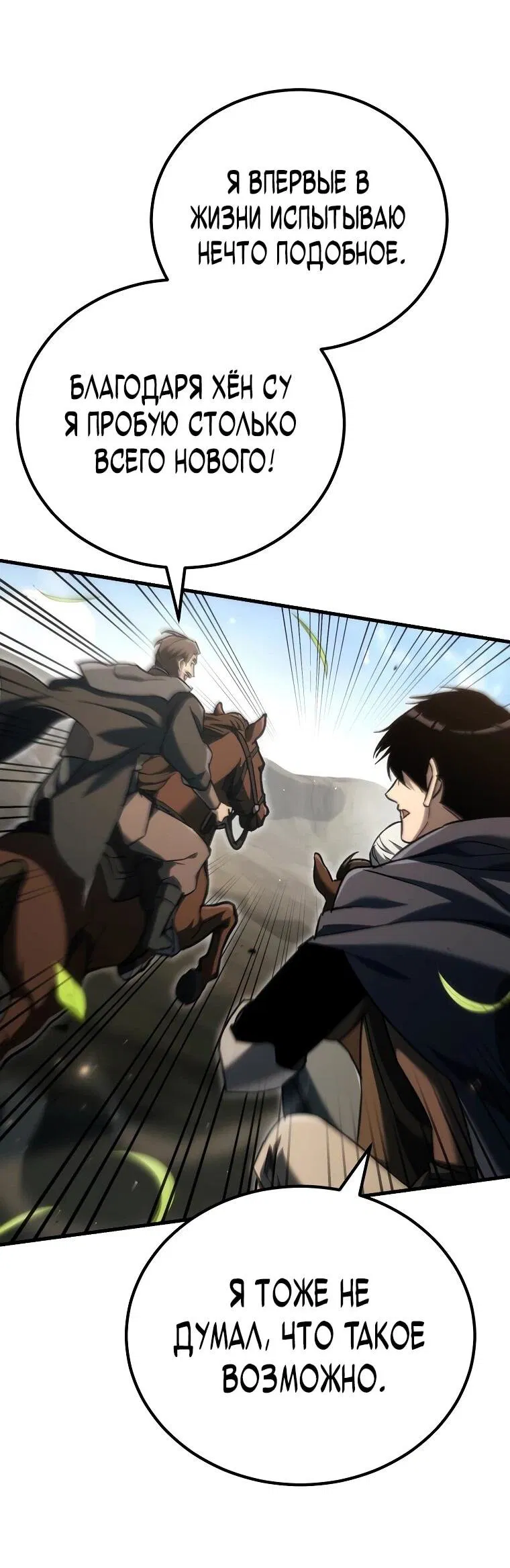 Манга Игра гениального кузнеца - Глава 41 Страница 86