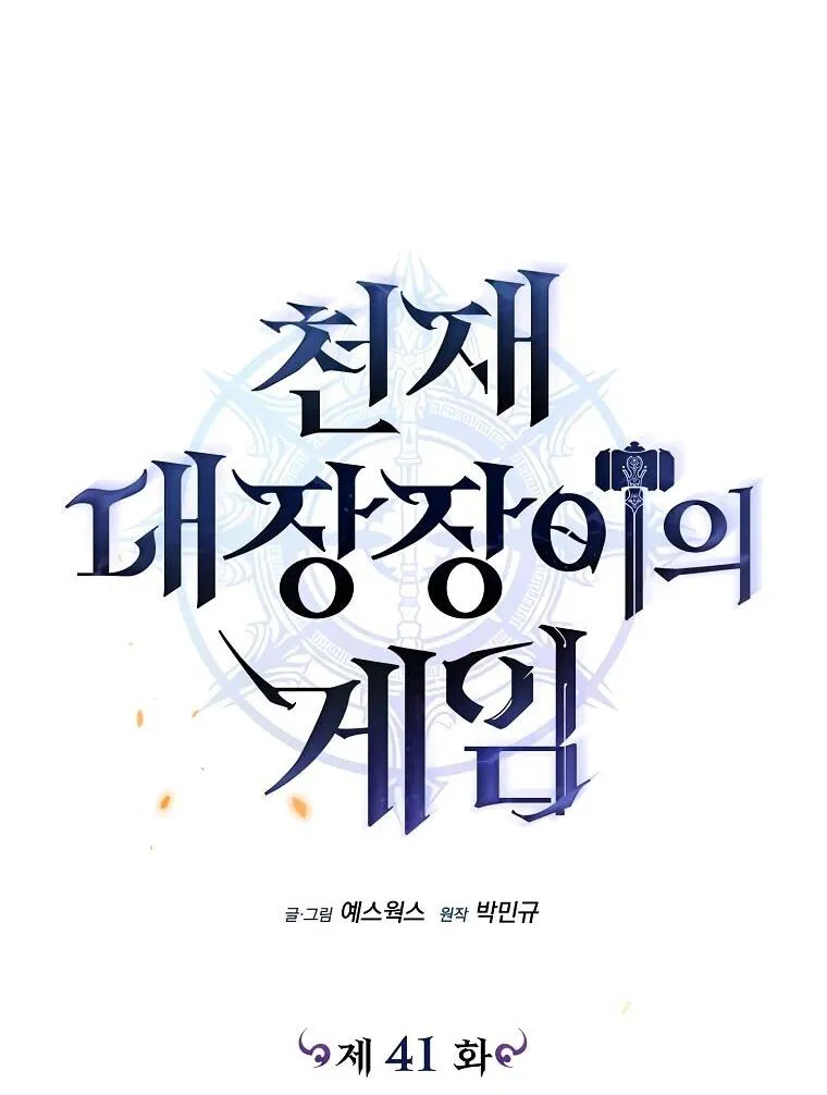 Манга Игра гениального кузнеца - Глава 41 Страница 37